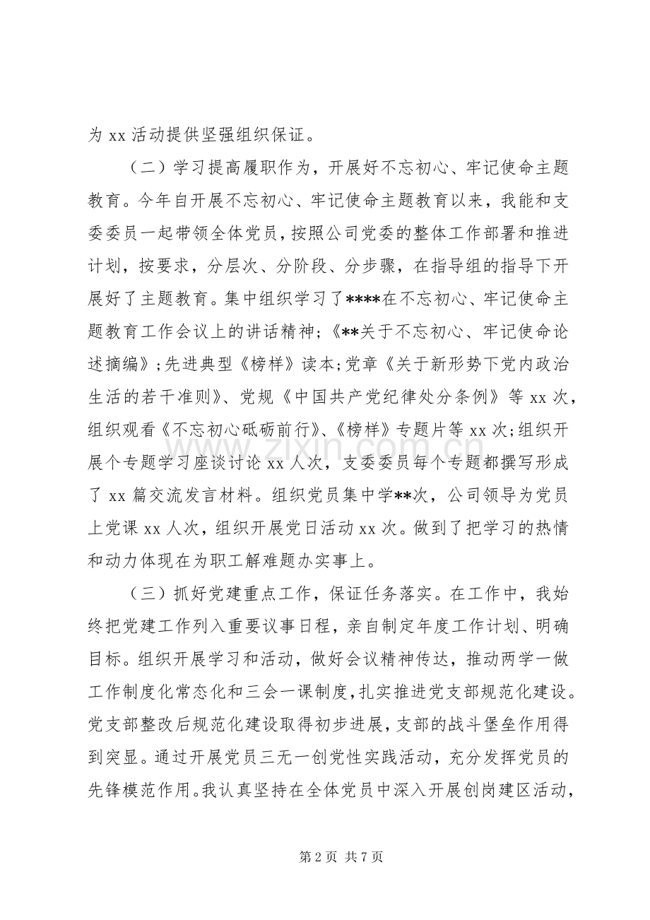 XX年书记抓基层党建述职报告(集团公司).docx_第2页