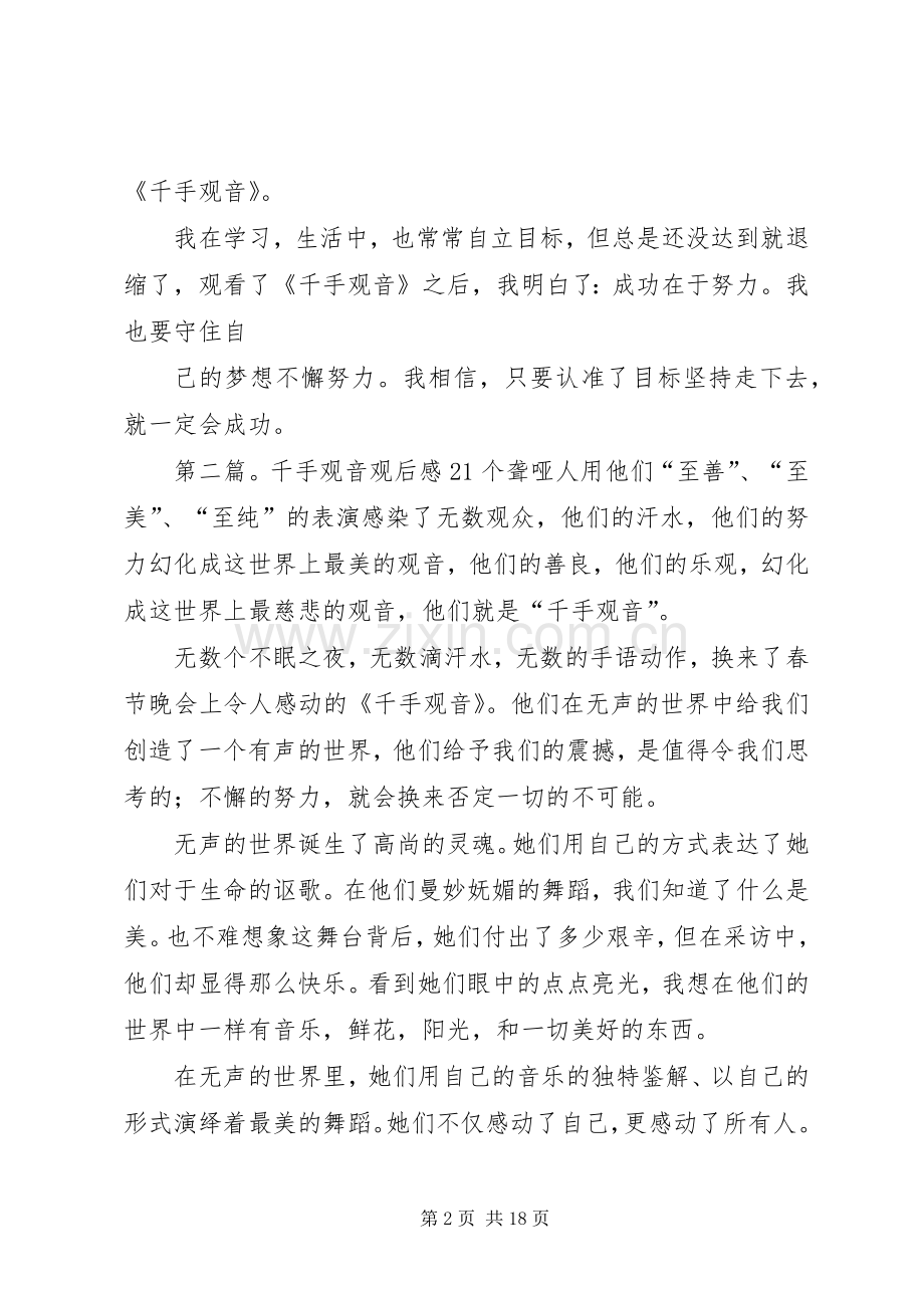 《千手观音》观后感——蔡玮洁.docx_第2页
