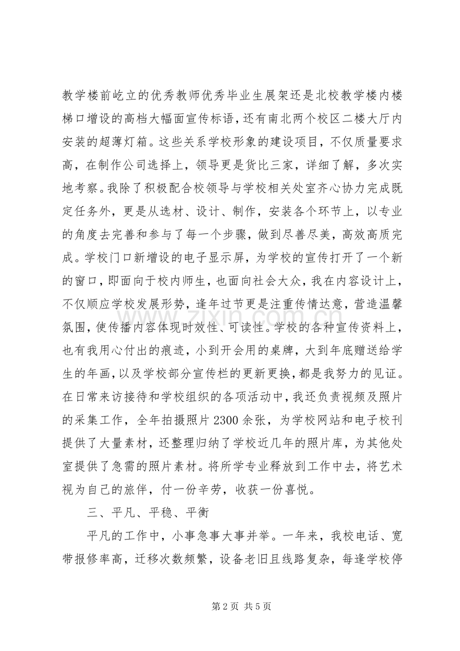 XX年10月办公室工作人员个人述职报告范文.docx_第2页