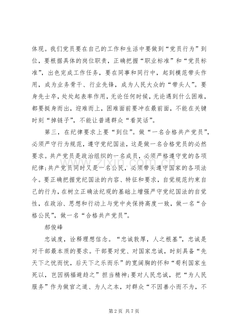 “牢固树立法纪意识,强化责任担当”心得体会.docx_第2页