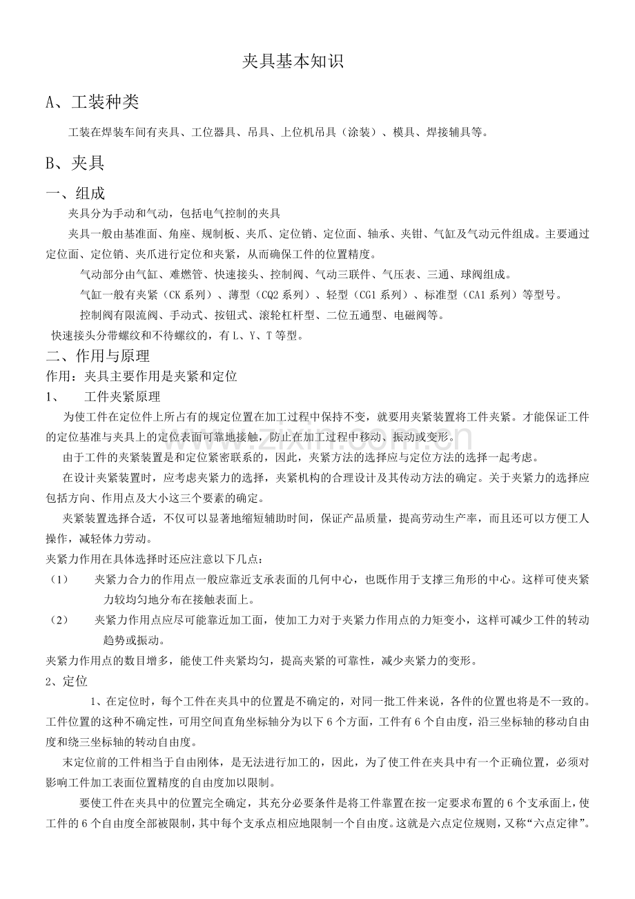 工装基本知识666.pdf_第1页