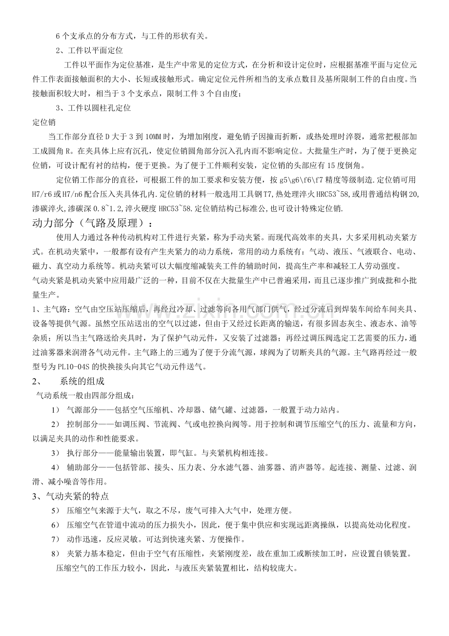 工装基本知识666.pdf_第2页