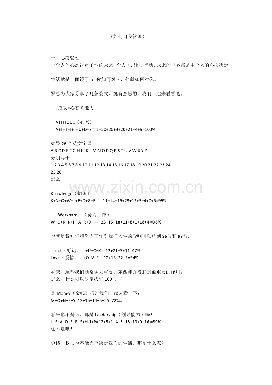 如何自我管理.docx_第1页