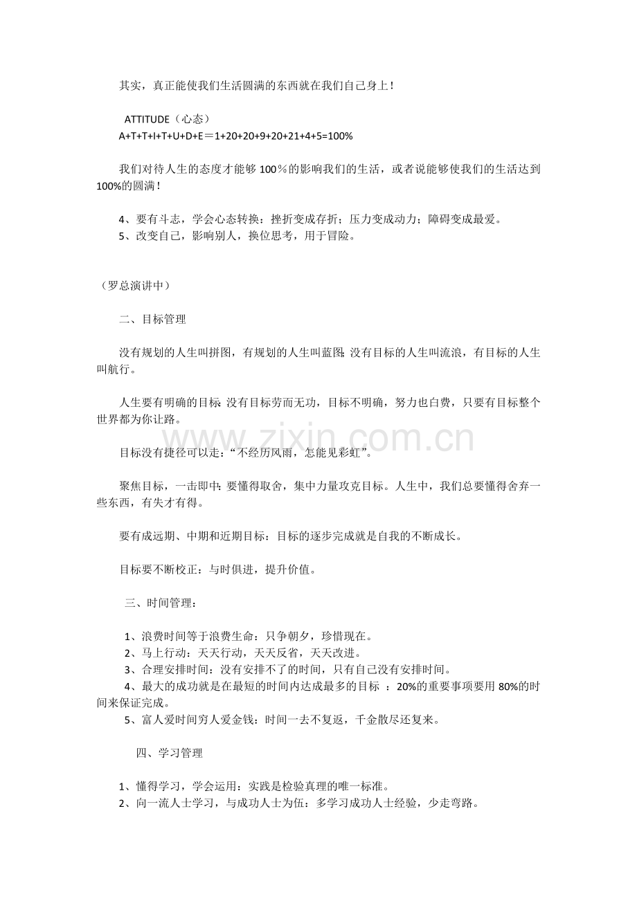 如何自我管理.docx_第2页