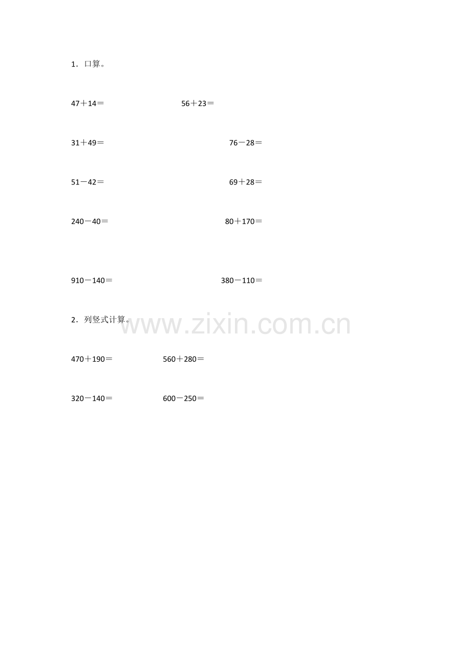 人教2011版小学数学三年级两位数减两位数课后作业.docx_第1页