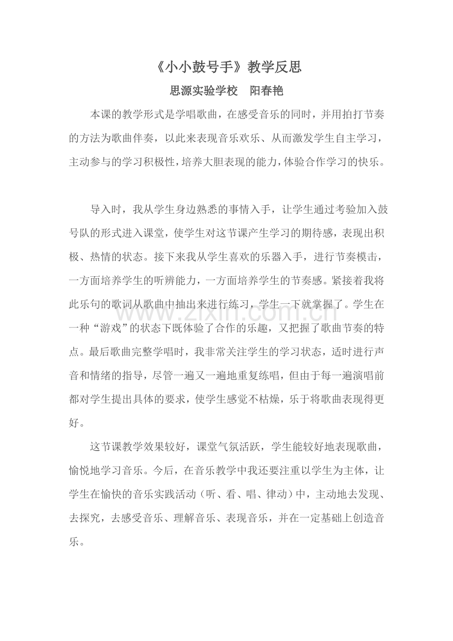 (演唱)小小鼓号手.doc_第1页