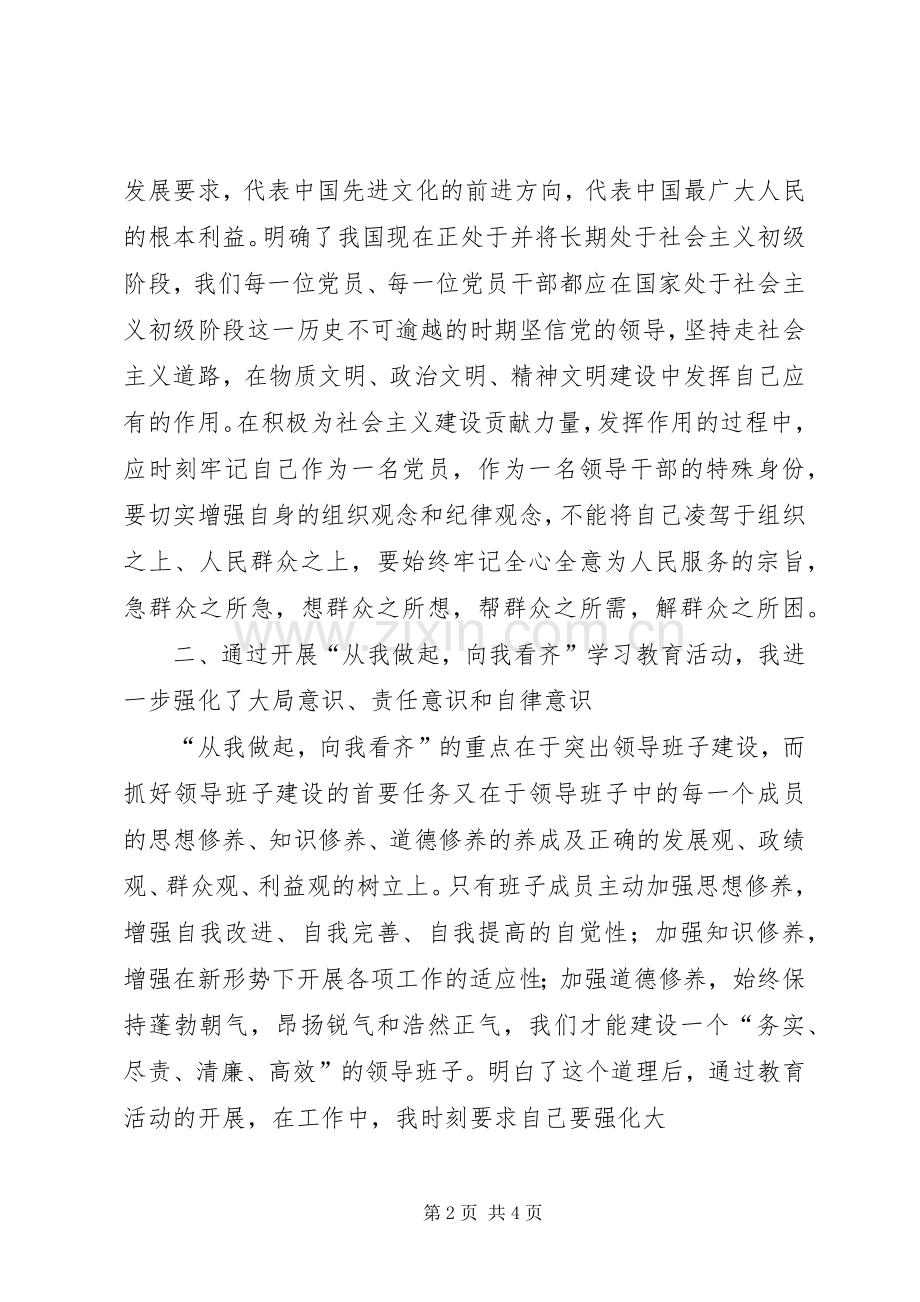 学习严肃换届纪律心得体会.docx_第2页