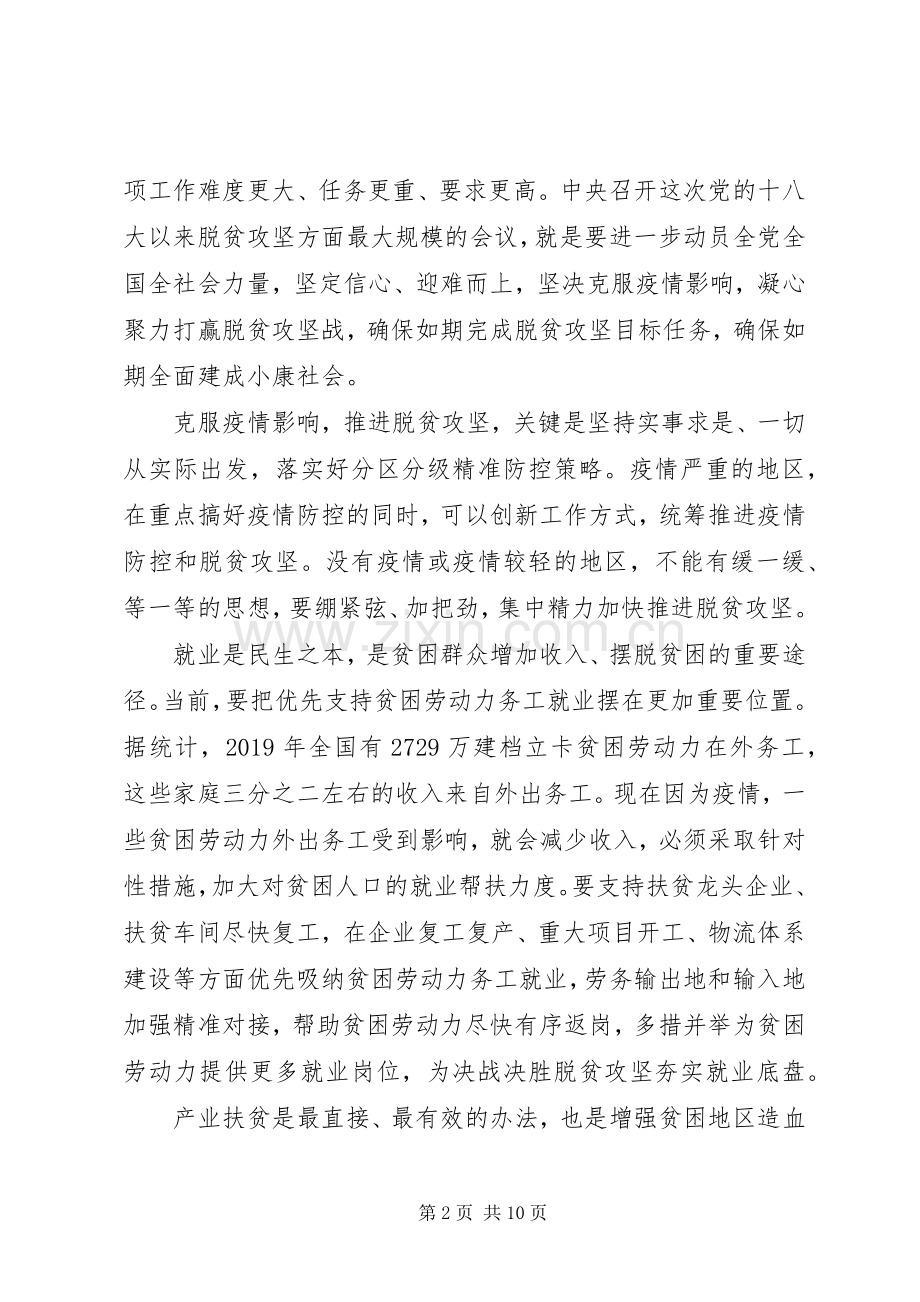 20XX年决胜脱贫攻坚工作心得体会.docx_第2页