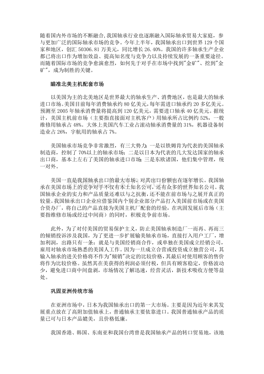 如何做好轴承出口.doc_第1页