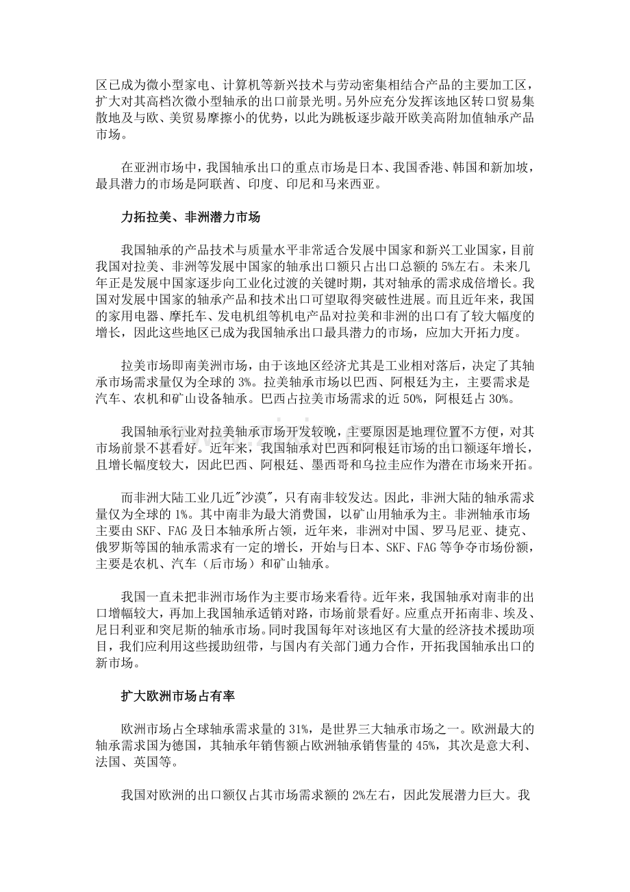如何做好轴承出口.doc_第2页