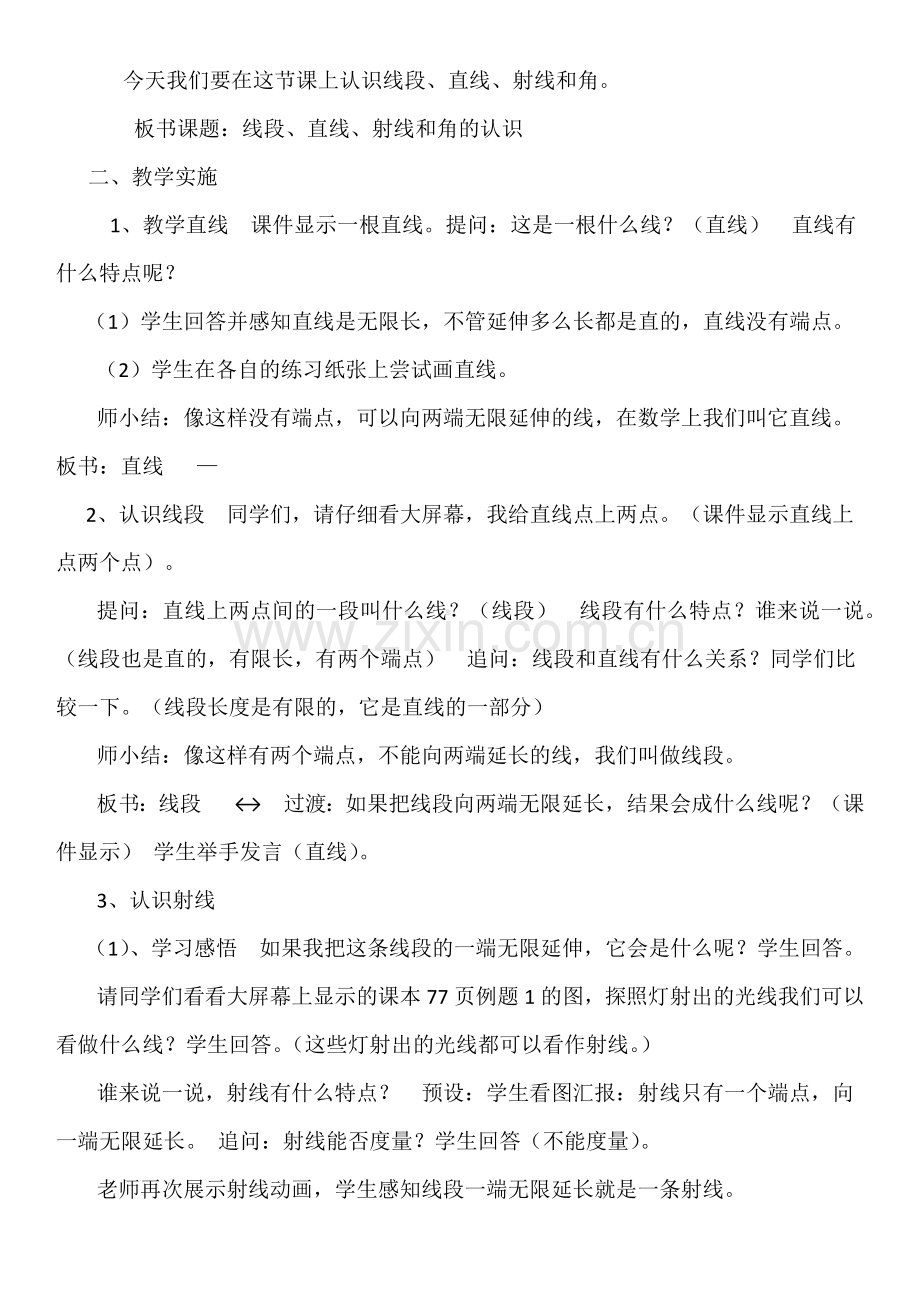 小学人教四年级数学直线、射线和角.docx_第2页