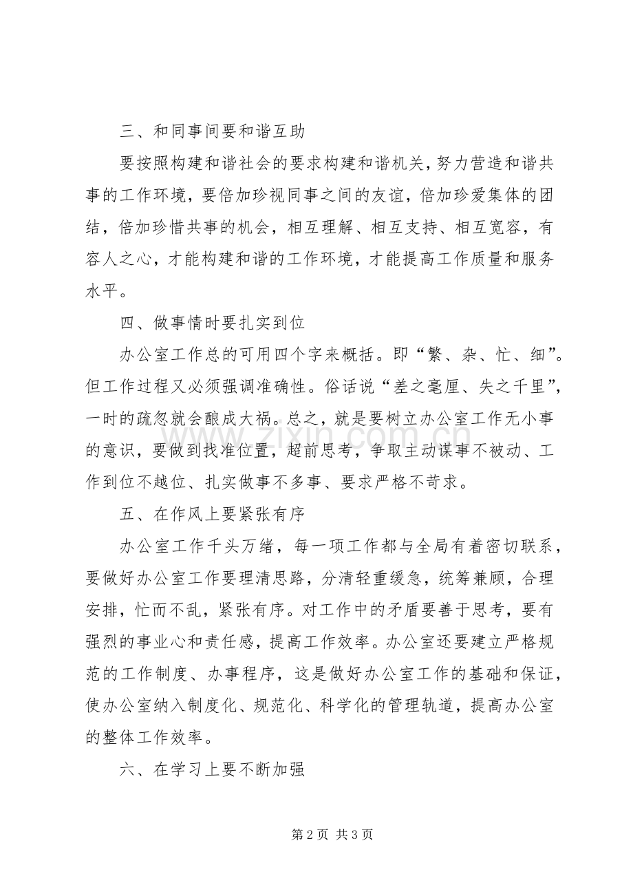 办公室治庸问责学习心得.docx_第2页