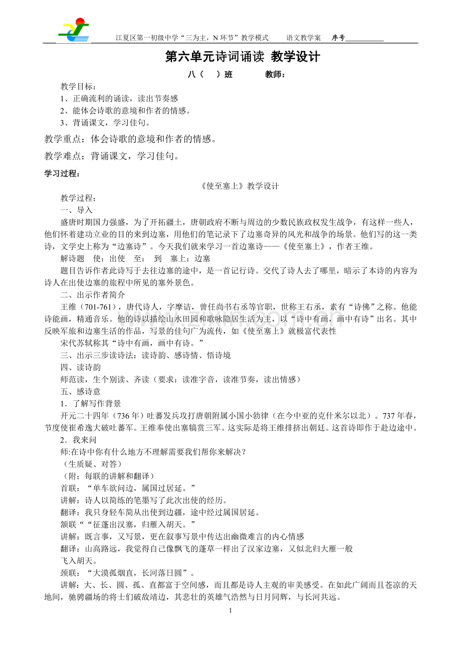 诗词诵读《使至塞上》.doc_第1页