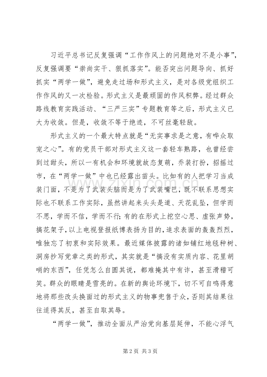两学一做学习研讨心得体会.docx_第2页