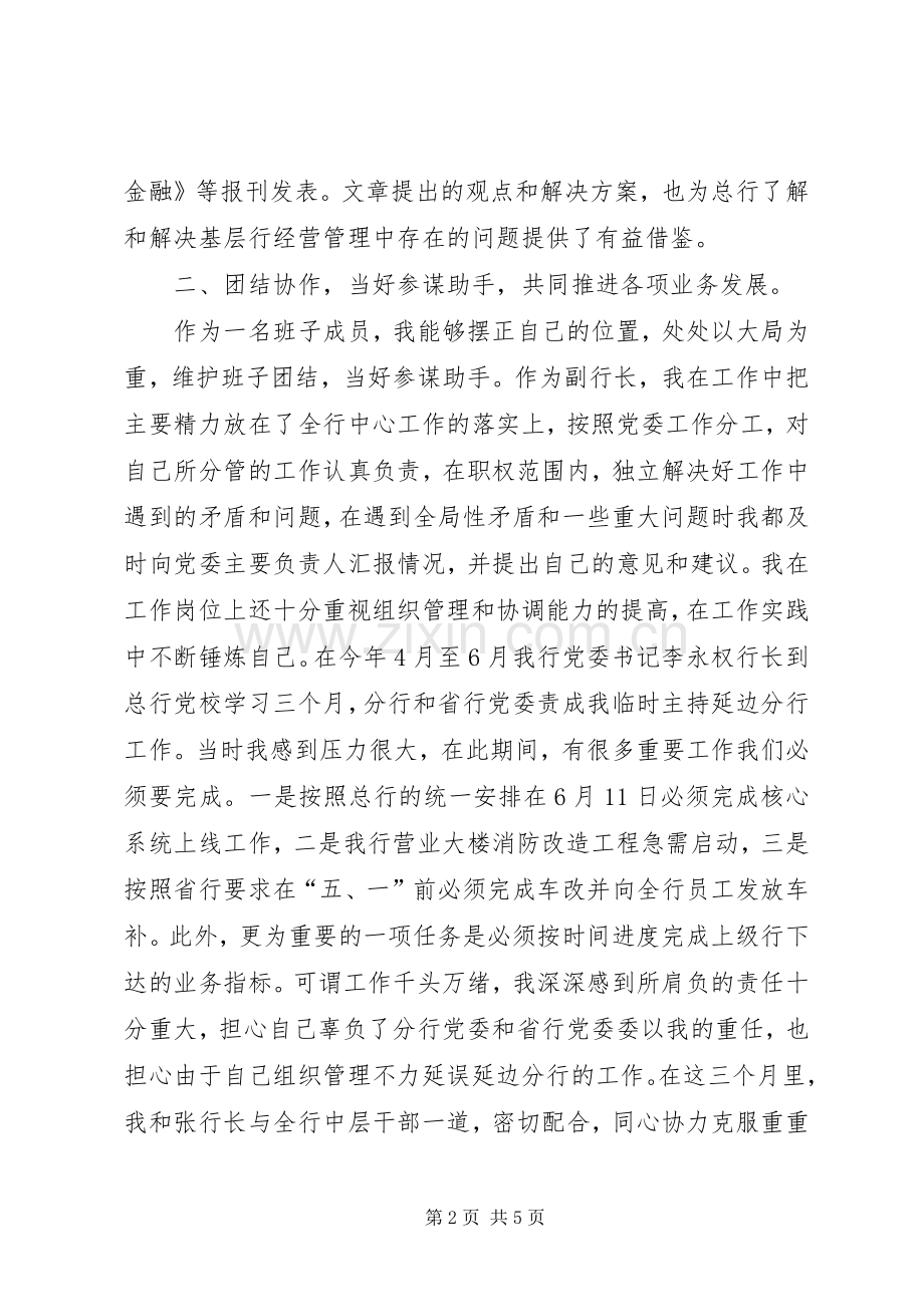 银行副行长年度述职报告范文.docx_第2页