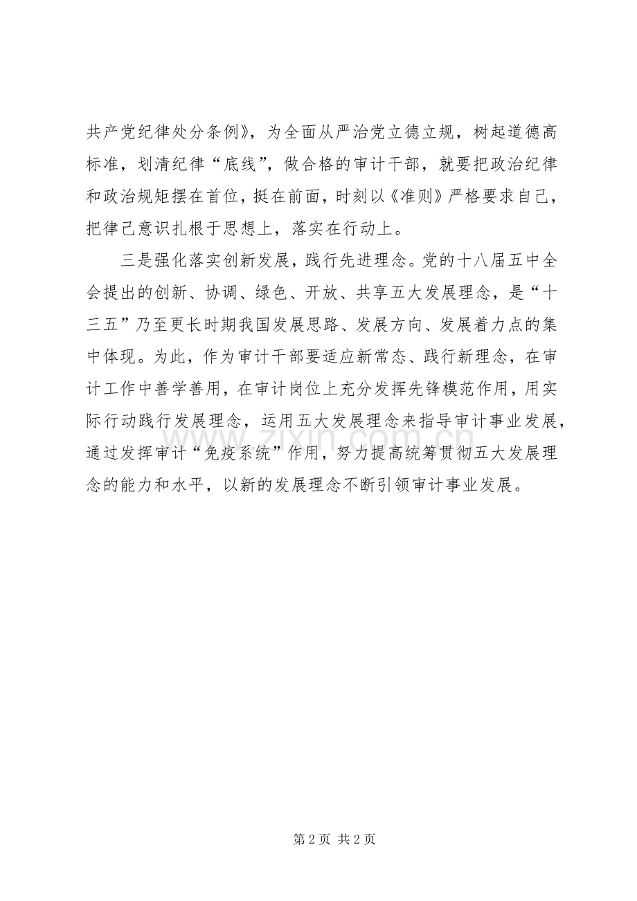 审计干部两学一做心得体会.docx_第2页