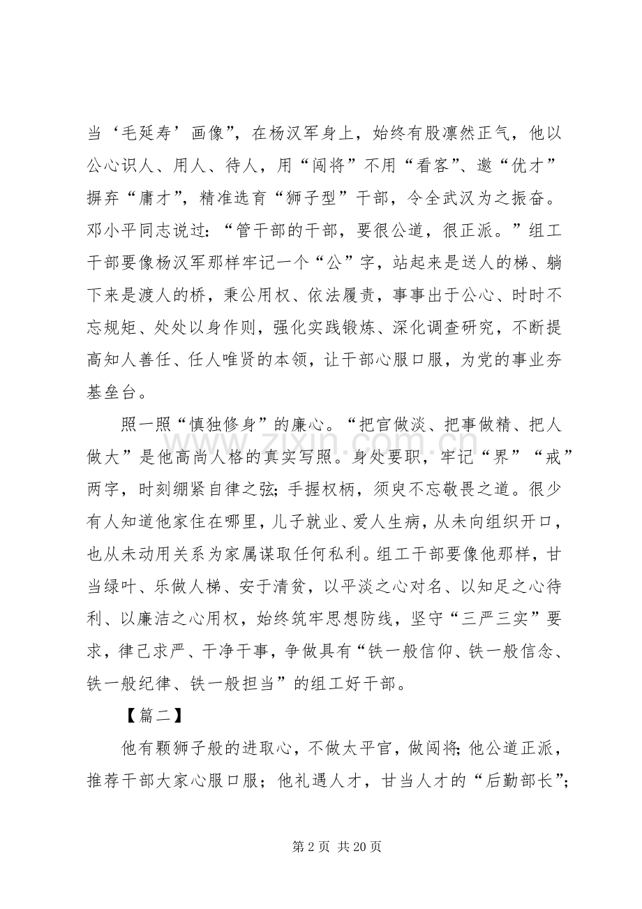 学习杨汉军先进事迹有感12篇.docx_第2页