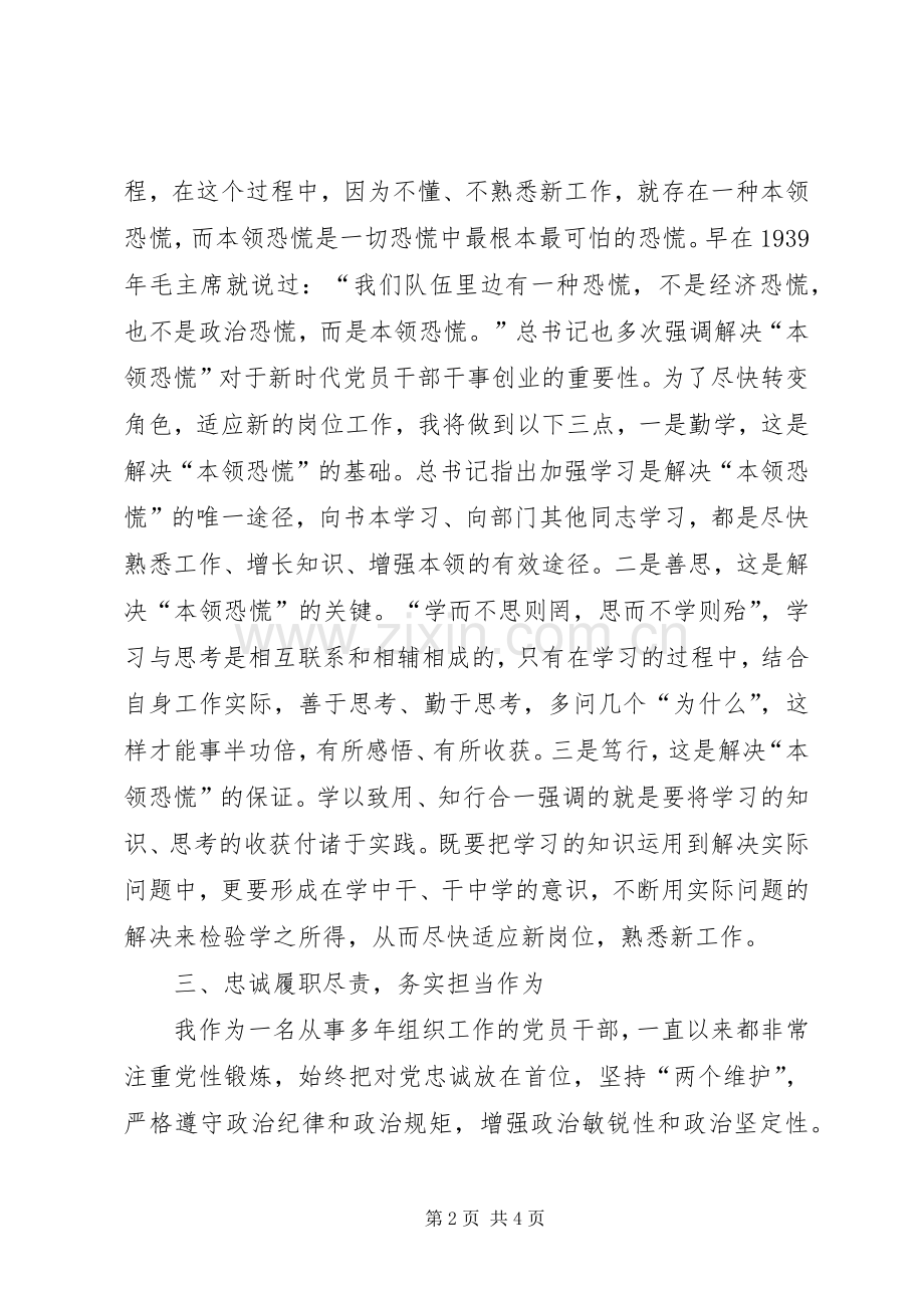 委厅机关挂职锻炼集体谈话会心得体会.docx_第2页