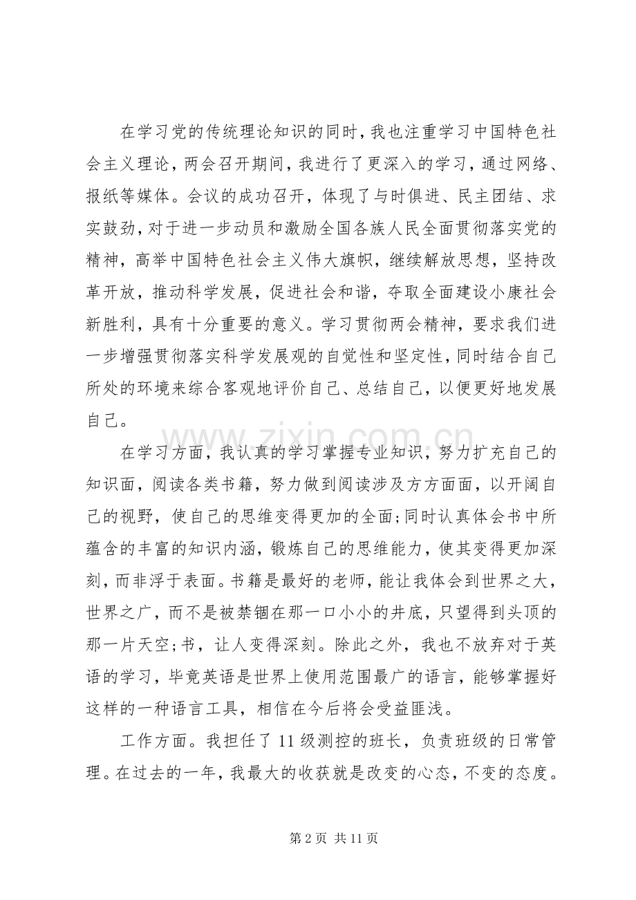 XX年党支部党员述职报告.docx_第2页
