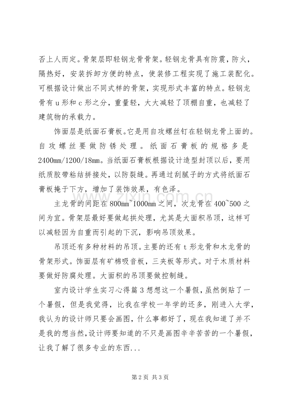 室内设计学生实习心得.docx_第2页