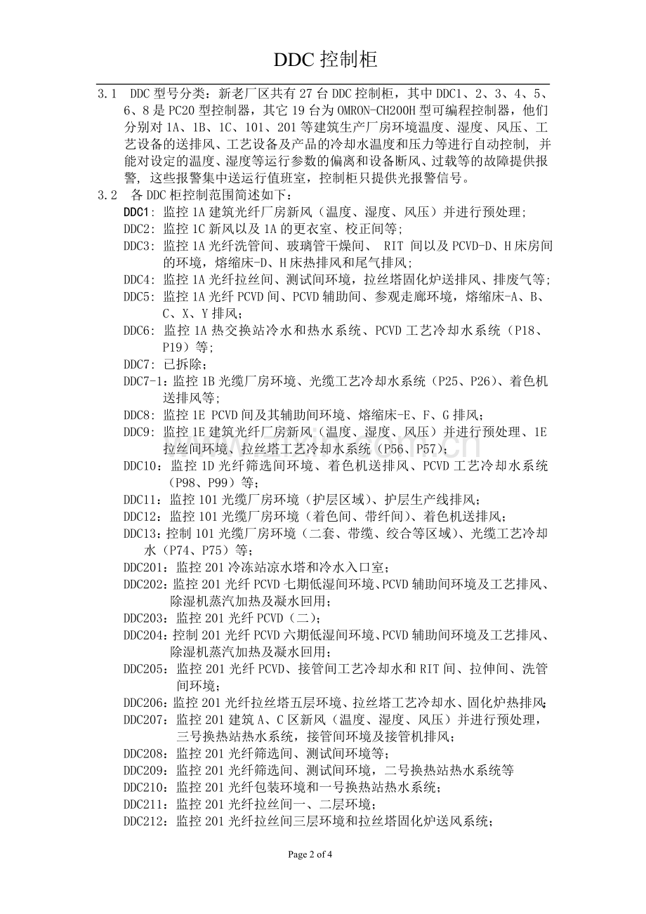 DDC控制柜.doc_第2页