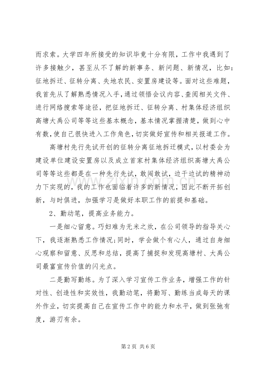 企业行政助理个人述职.docx_第2页