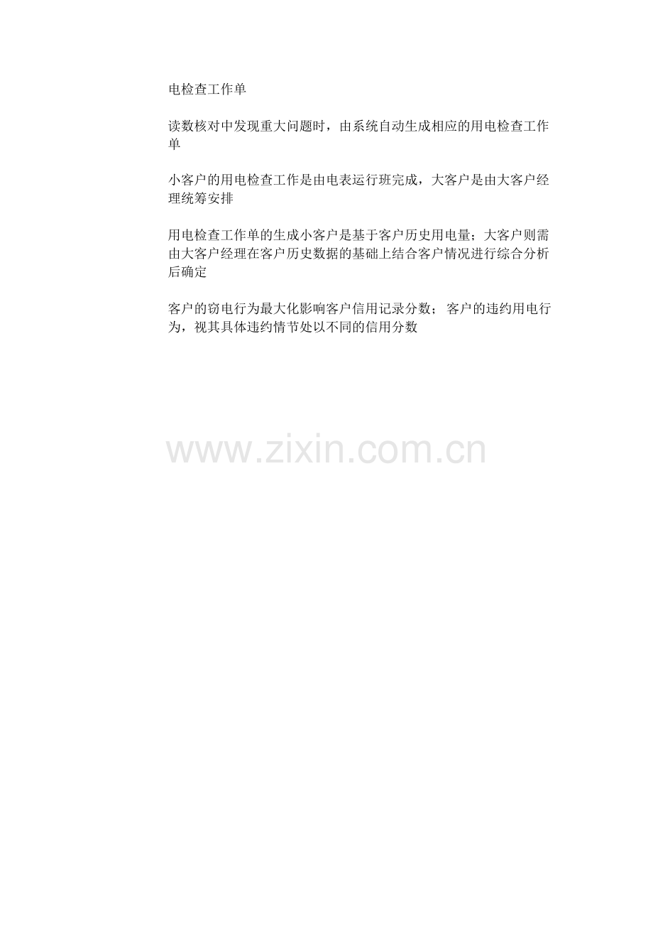 非法用电的发现&查处流程.doc_第2页