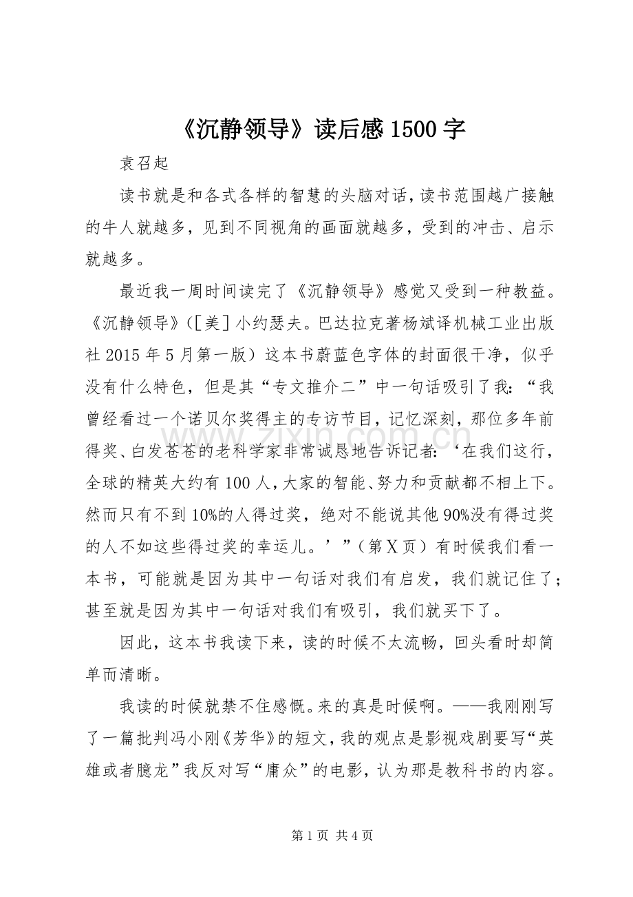 《沉静领导》读后感1500字.docx_第1页