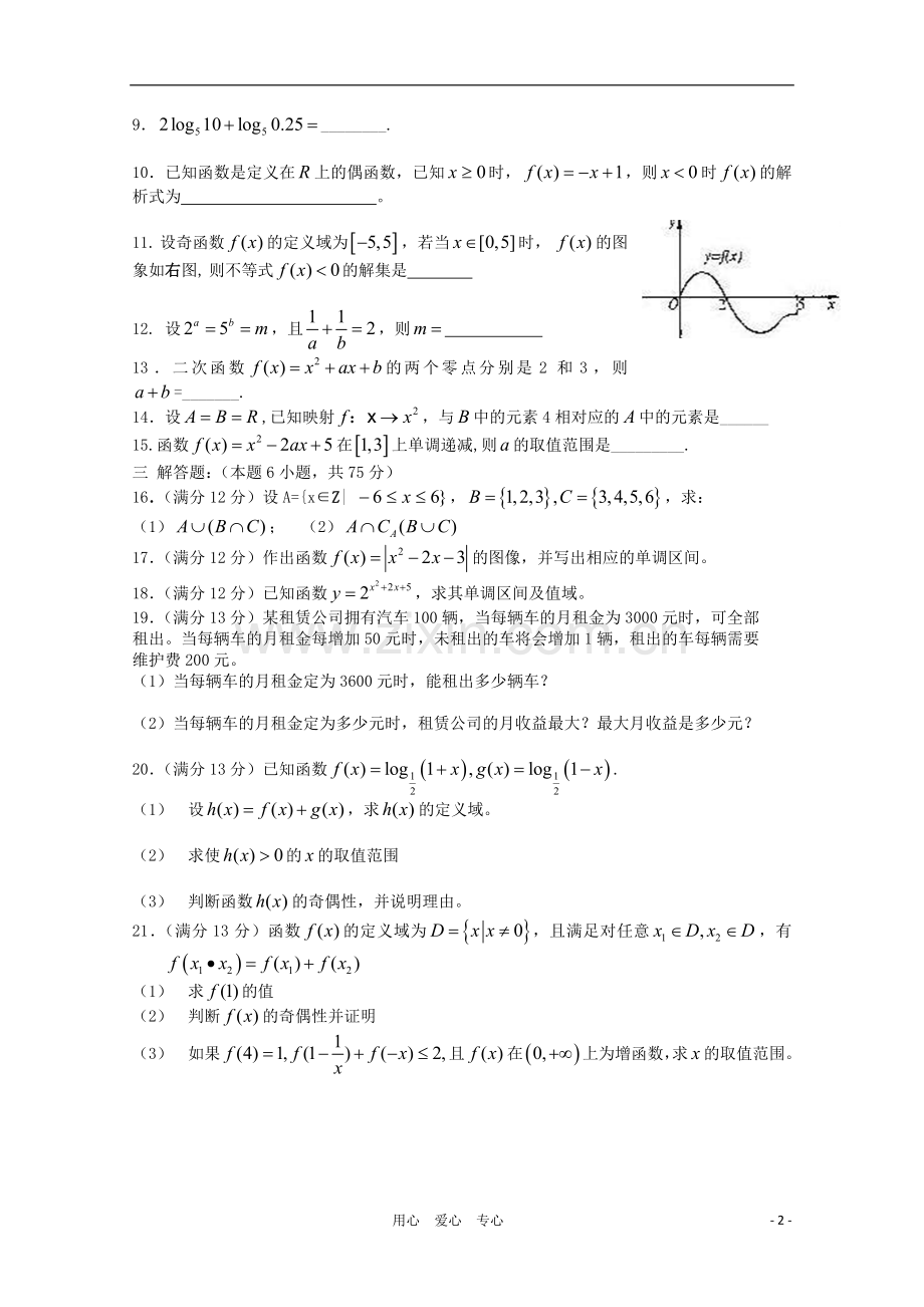 湖南长沙铁路第一中学10-11学年高一数学上学期期中考试(无答案).doc_第2页