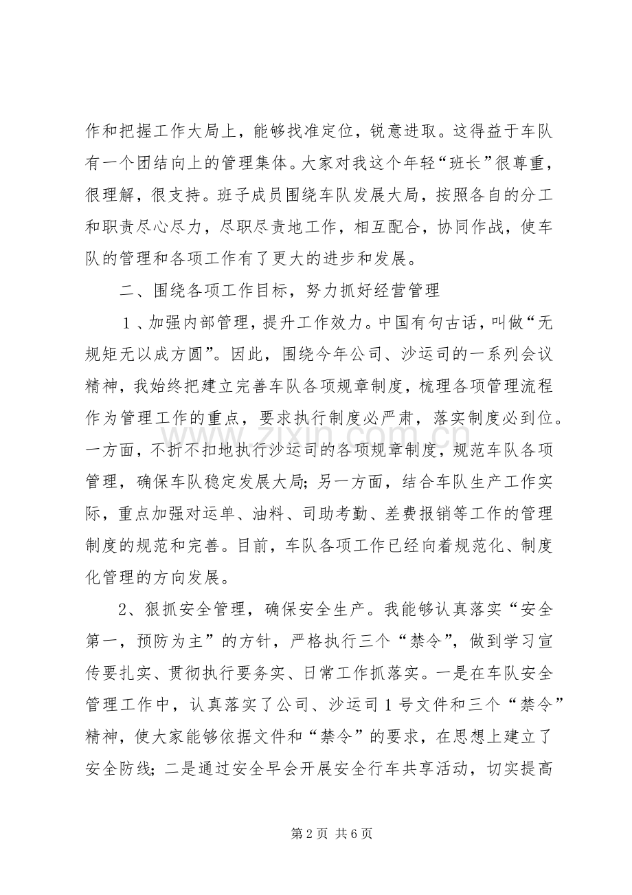 油田小车大队长述职报告.docx_第2页