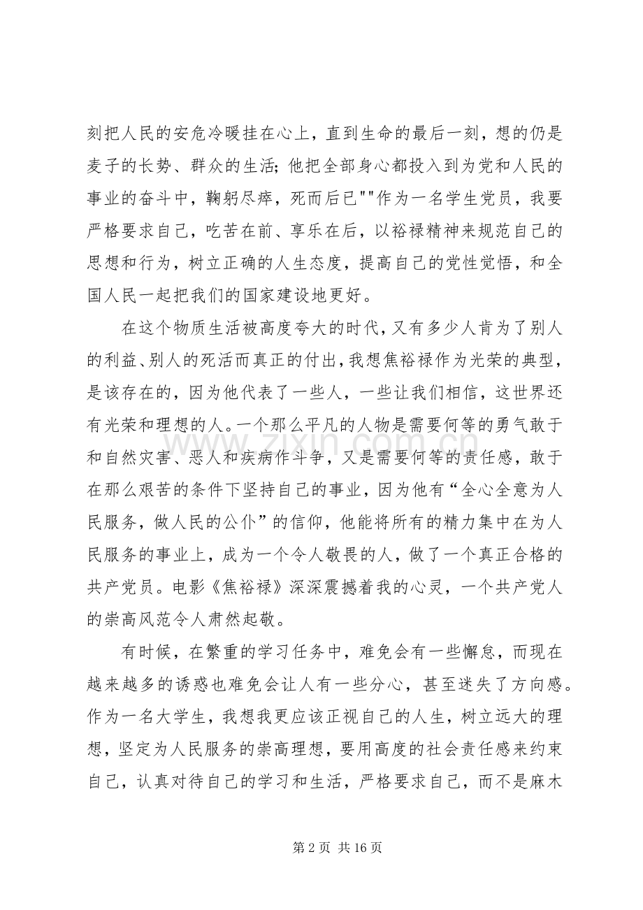 潘吴静观《焦裕禄》有感.docx_第2页