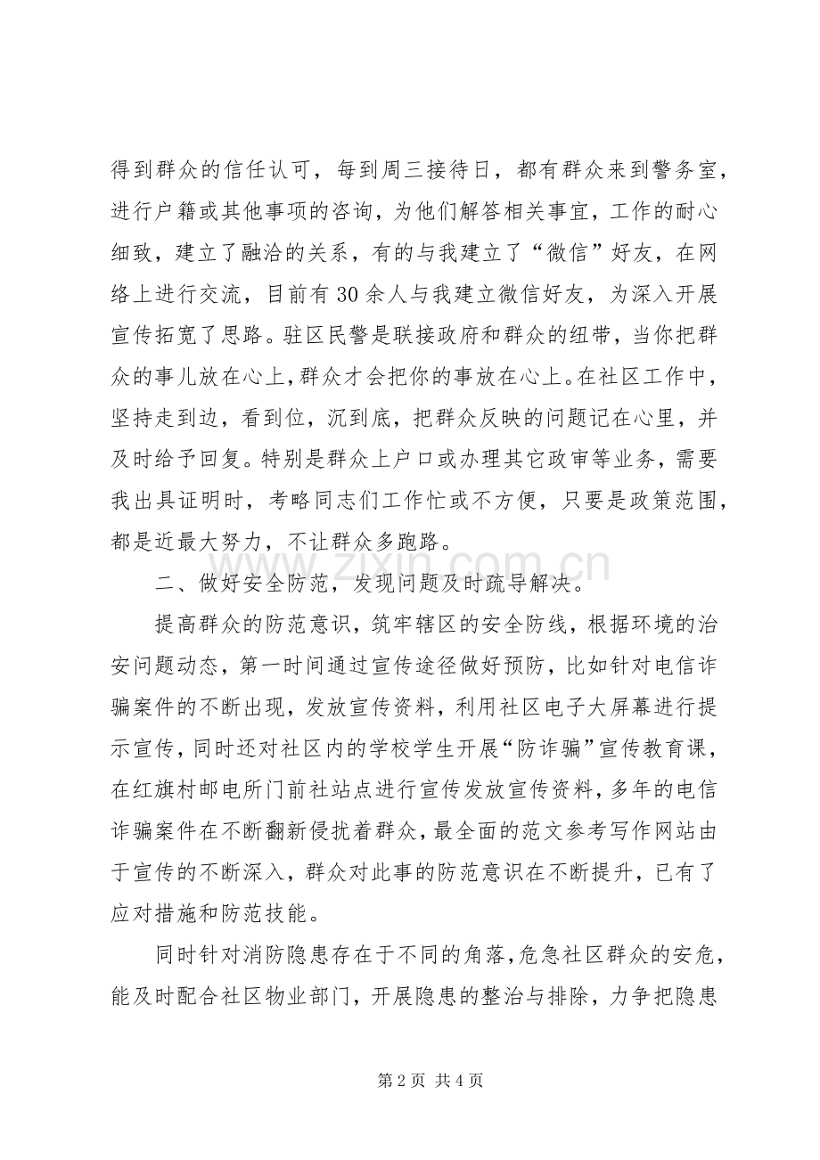社区民警半年述职述廉工作报告.docx_第2页