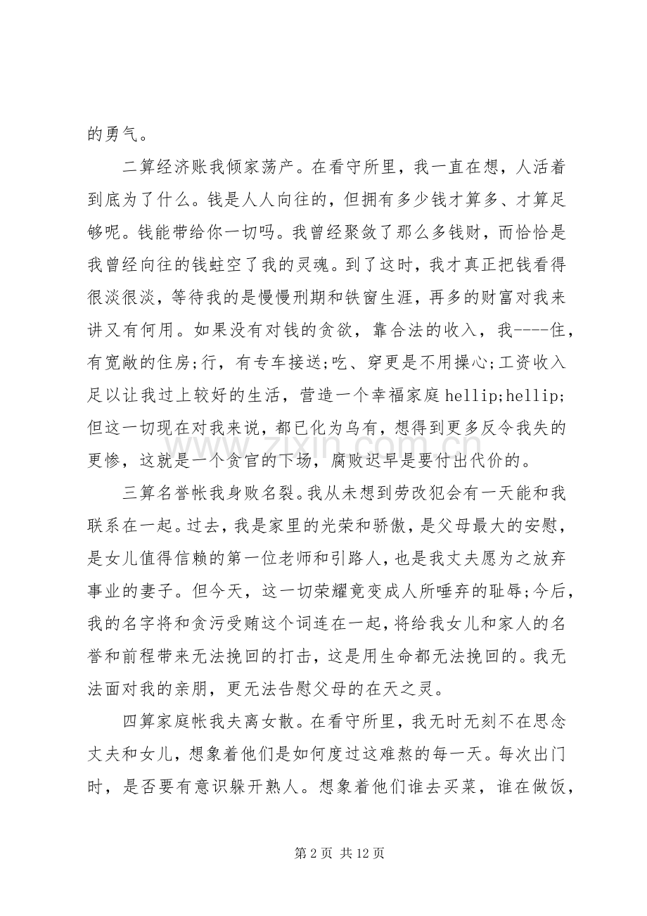 加强党员干部作风建设心得体会.docx_第2页