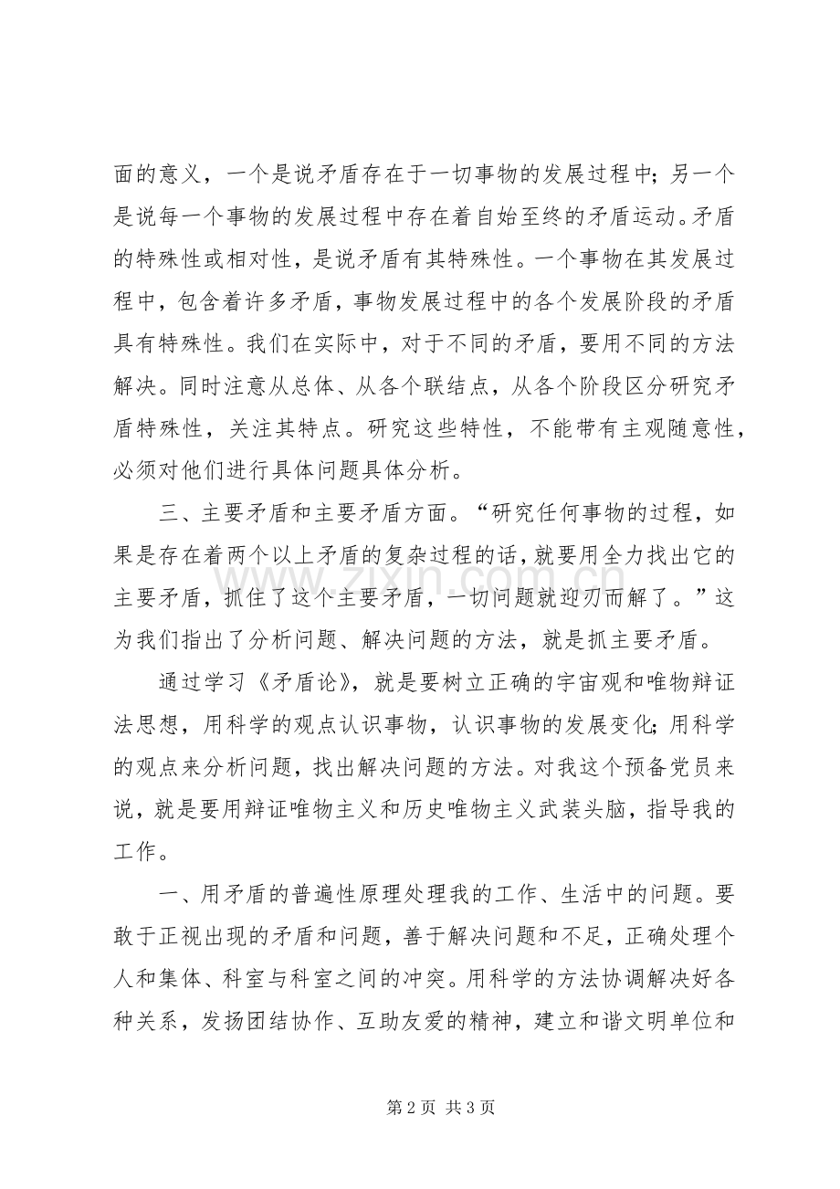 矛盾论心得体会.docx_第2页