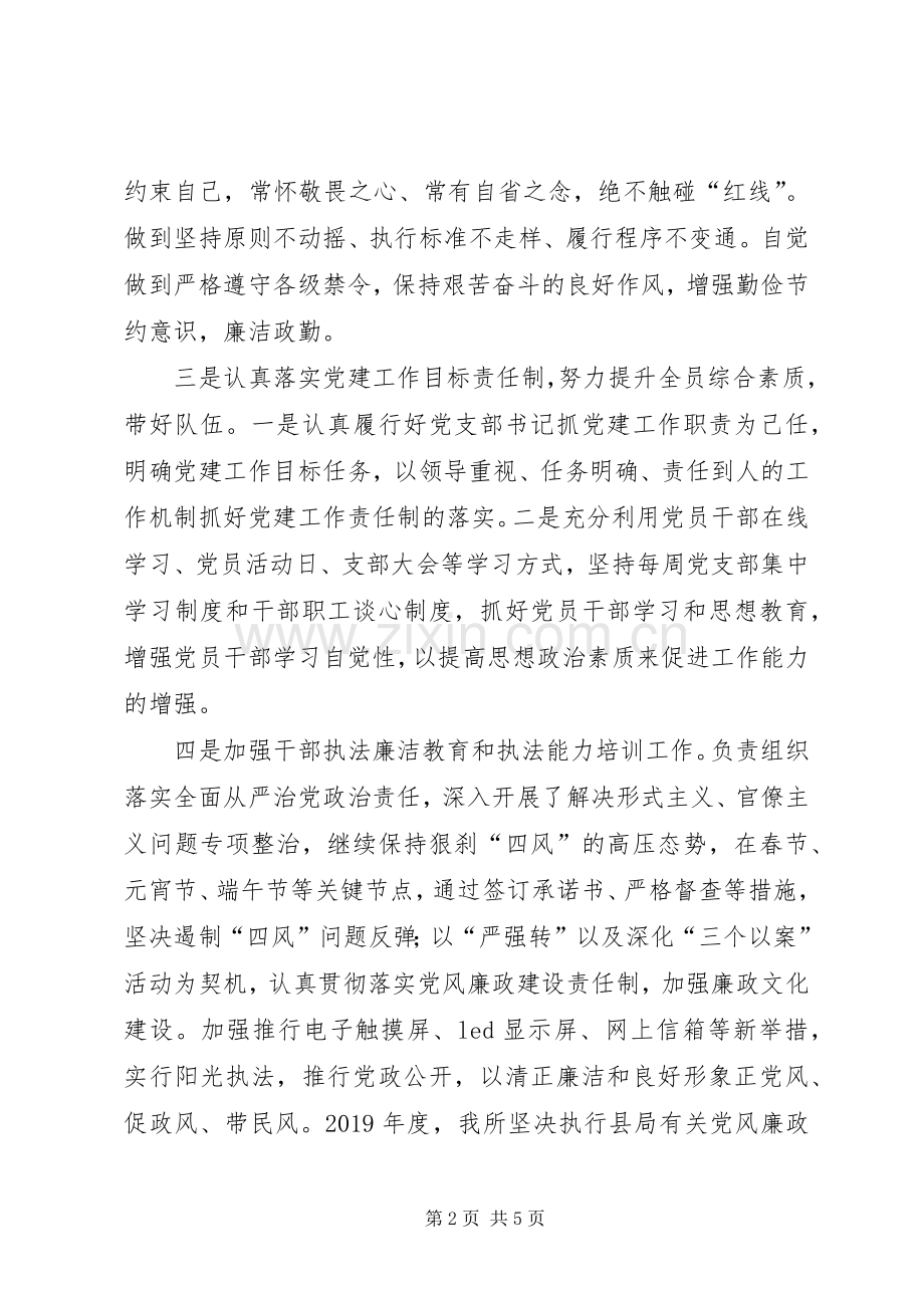 XX年市场监督管理所党支部书记述职报告.docx_第2页
