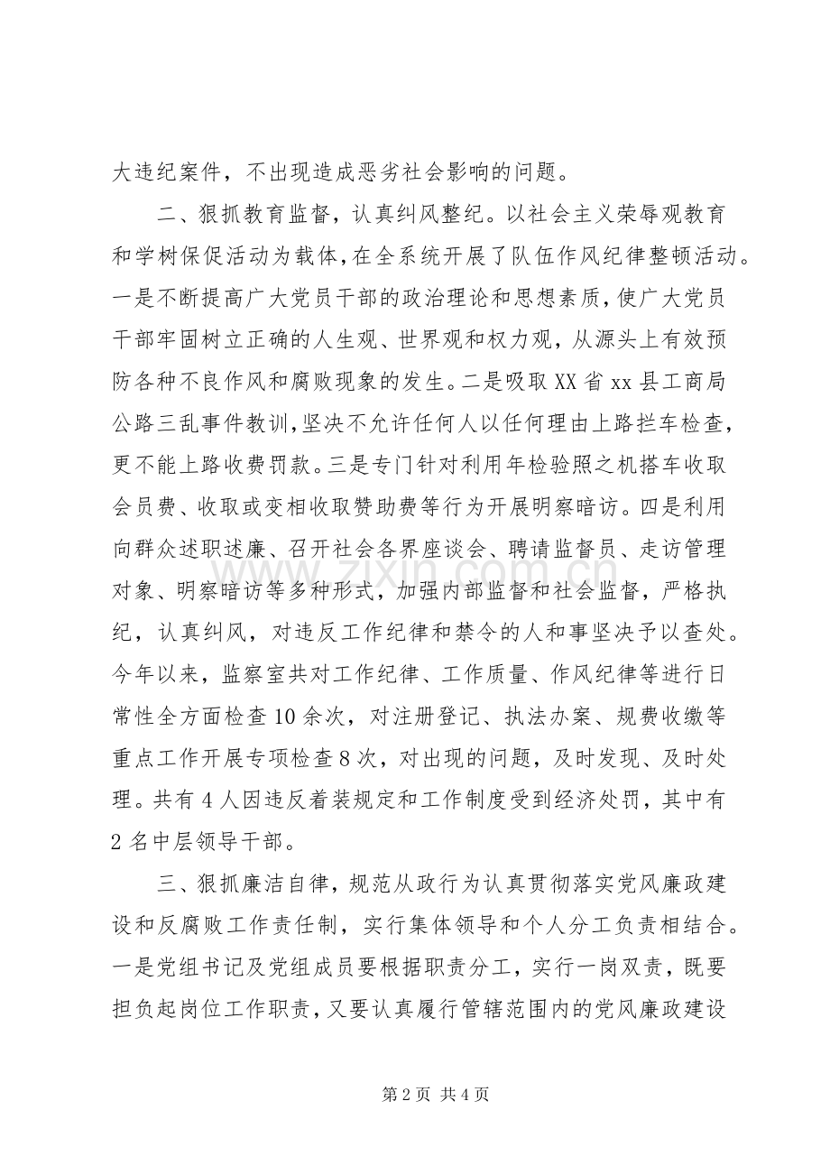 工商局领导干部个人述职报告.docx_第2页