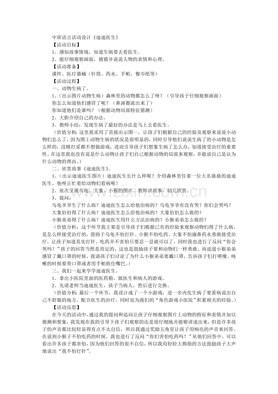 中班语言活动设计.doc_第1页