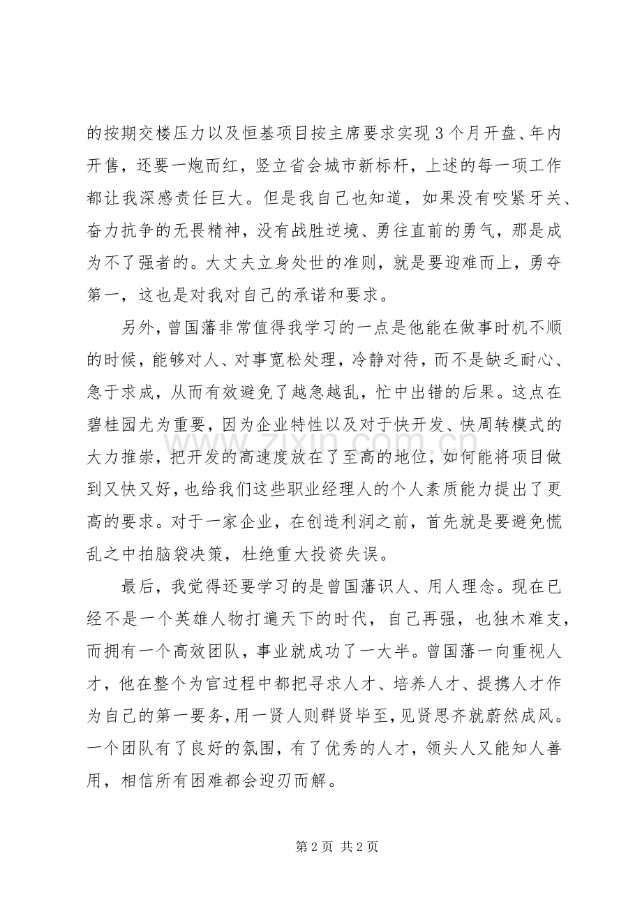 读《曾国藩全集》有感.docx_第2页