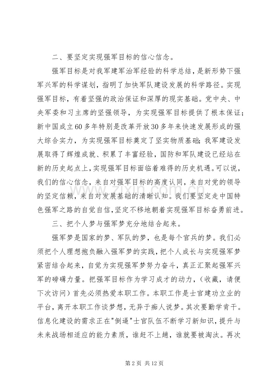 学习强军目标心得体会(多篇).docx_第2页