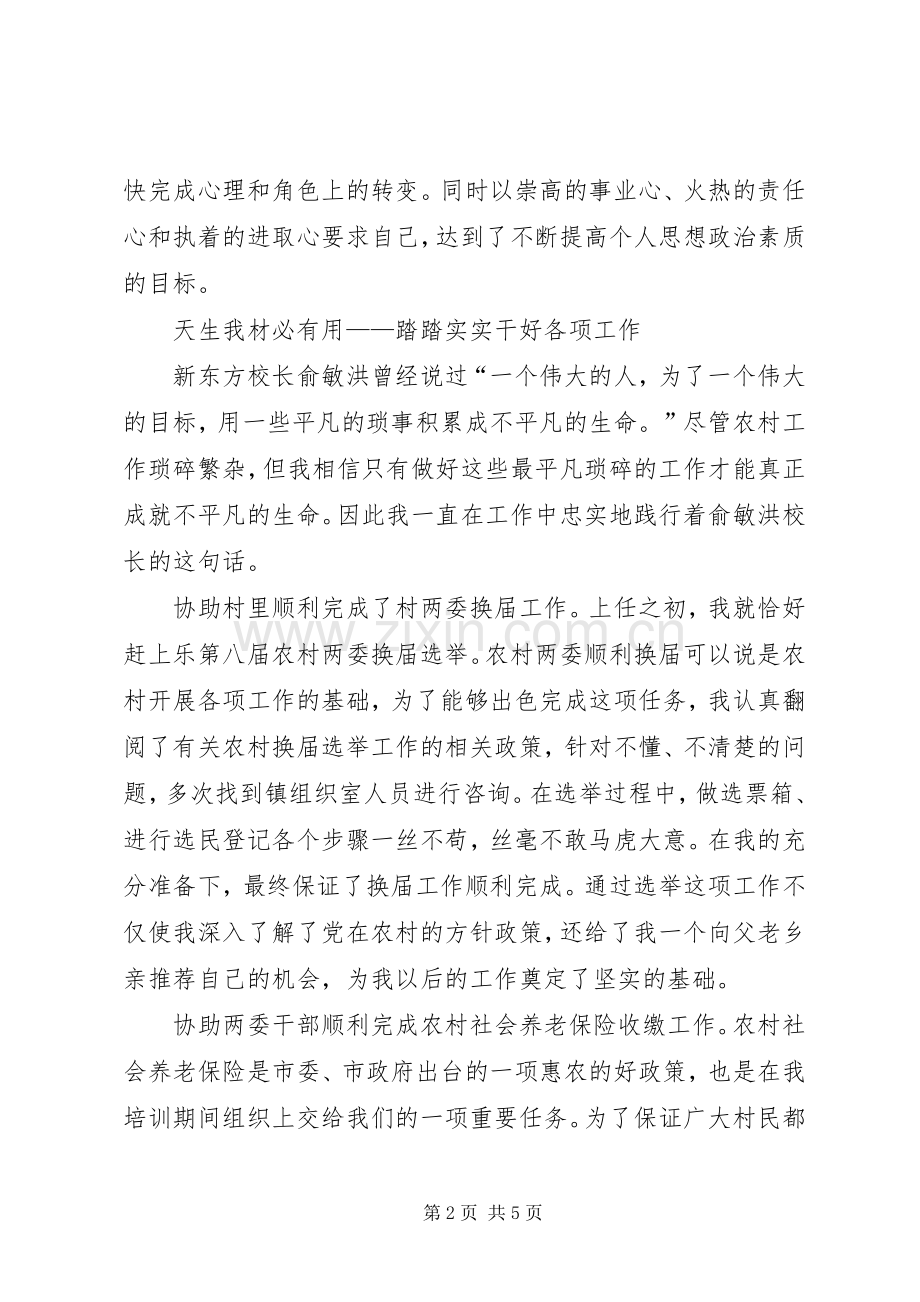农村主任助理个人述职报告.docx_第2页