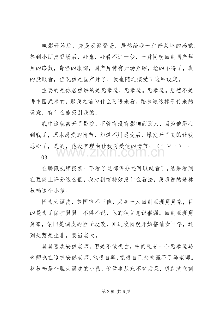 龙拳小子观后感.docx_第2页