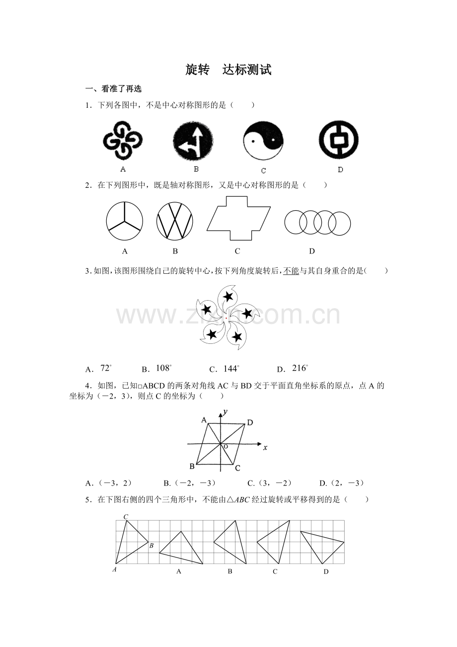 旋转达标测试1.doc_第1页