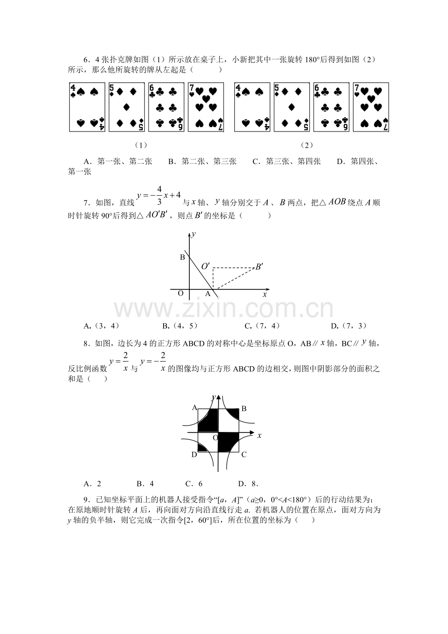 旋转达标测试1.doc_第2页
