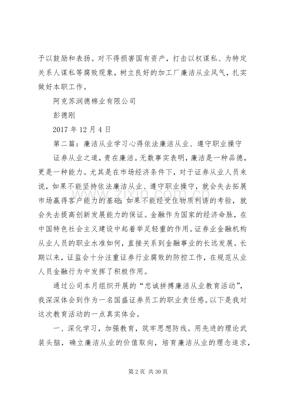 廉洁从业学习心得(彭德刚).docx_第2页