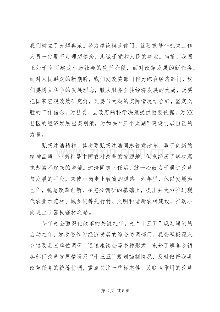 学习沈浩精神心得体会5篇.docx_第2页