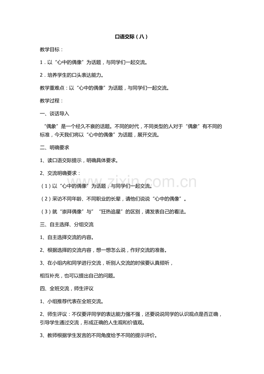 捉不住的蝉声.docx_第2页