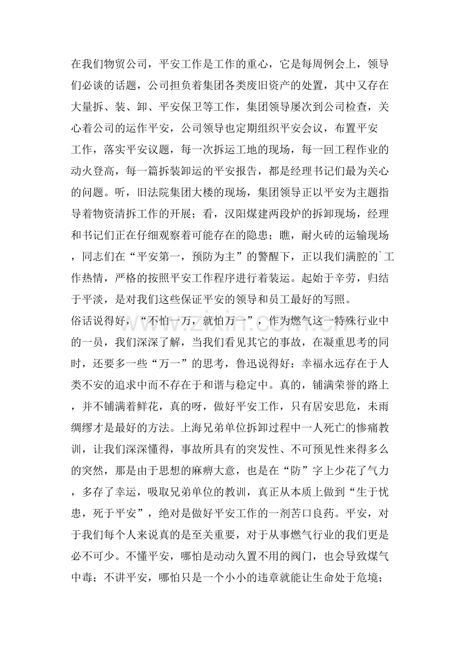关注安全-平安是福XX演讲.doc_第2页