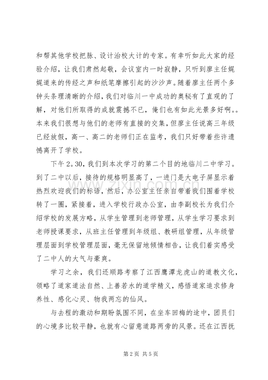学习小组临川之行培训心得.docx_第2页