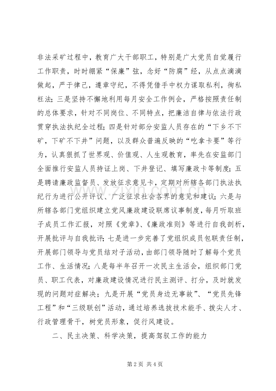 分管生产安全经济副县长述廉述职报告述职报告.docx_第2页