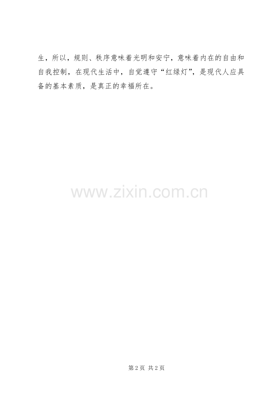 生活中得红绿灯读后感范文.docx_第2页